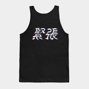 Nervous Japanese 3D Words Kinchou Tank Top